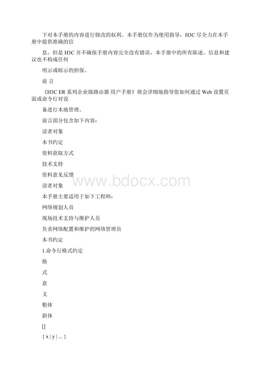 H3CER5200企业级路由器配置.docx_第2页