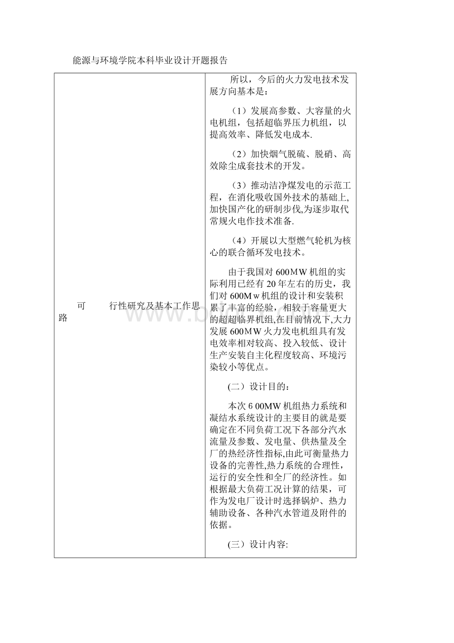 600MW机组电厂热力系统与燃烧系统的设计开题报告.docx_第2页