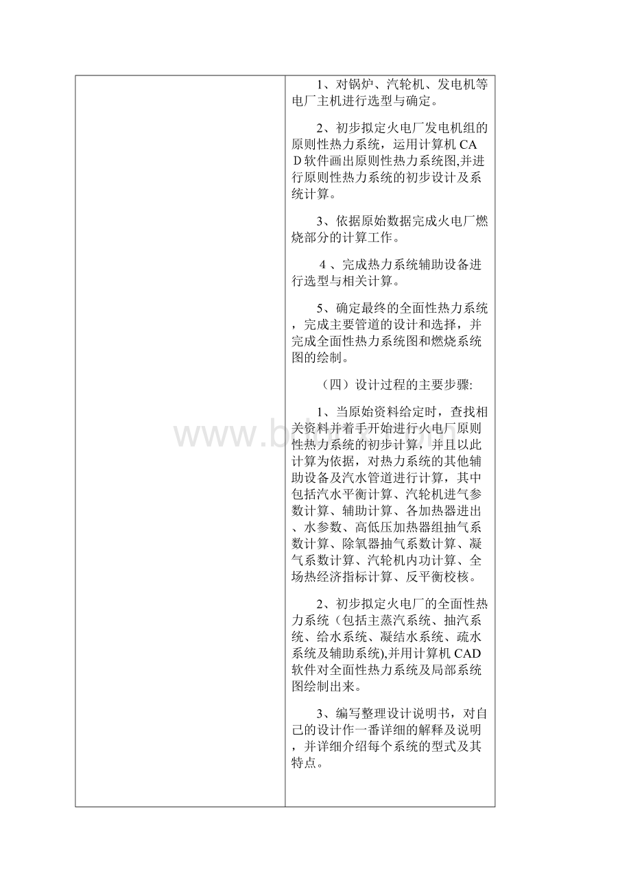 600MW机组电厂热力系统与燃烧系统的设计开题报告.docx_第3页