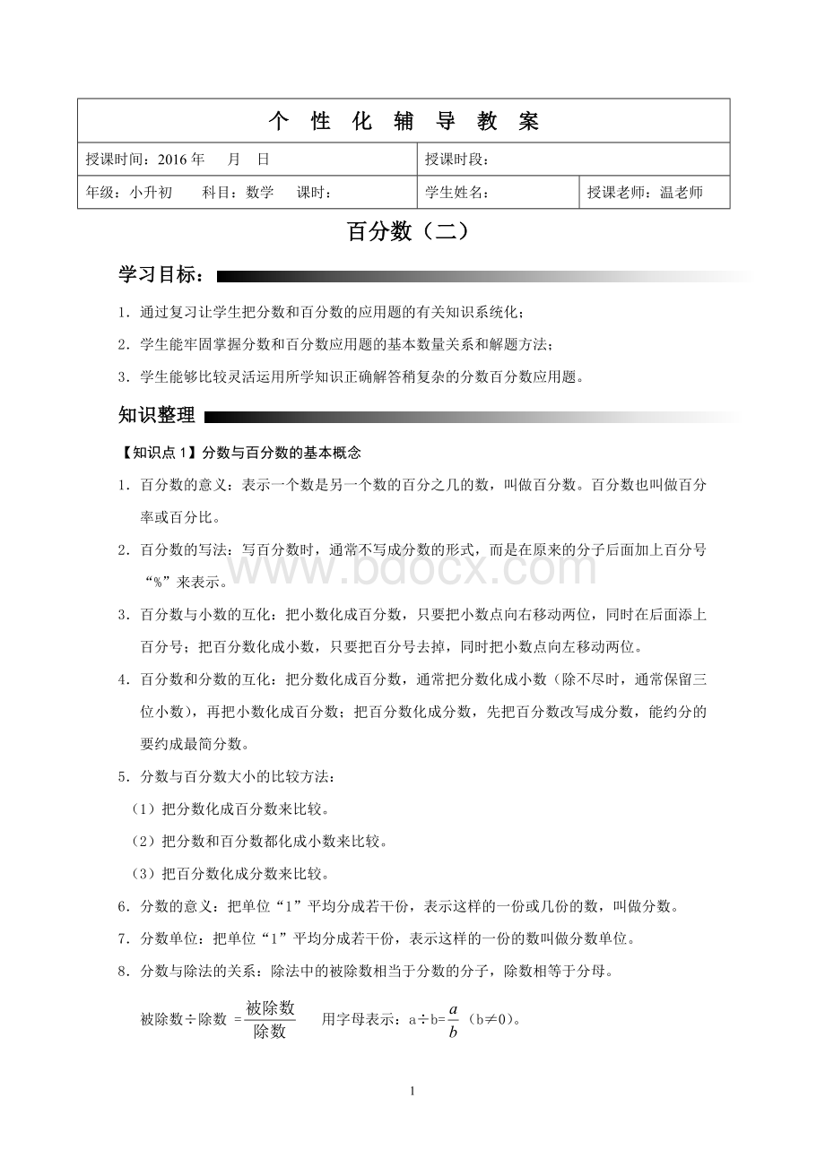 百分数(二)复习讲义Word下载.doc