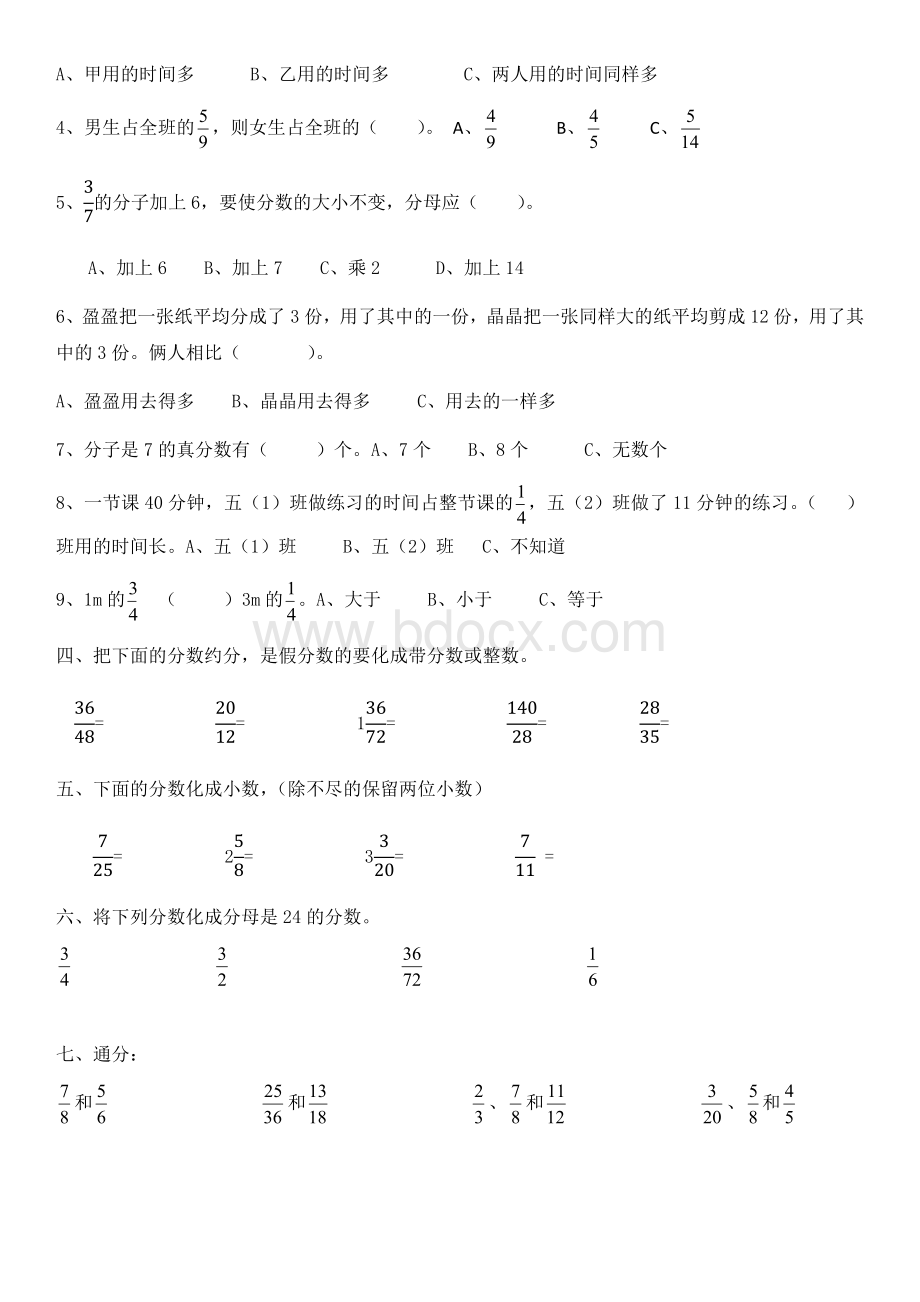 西师版五年级下册数学第一、二单元练习题.docx_第3页