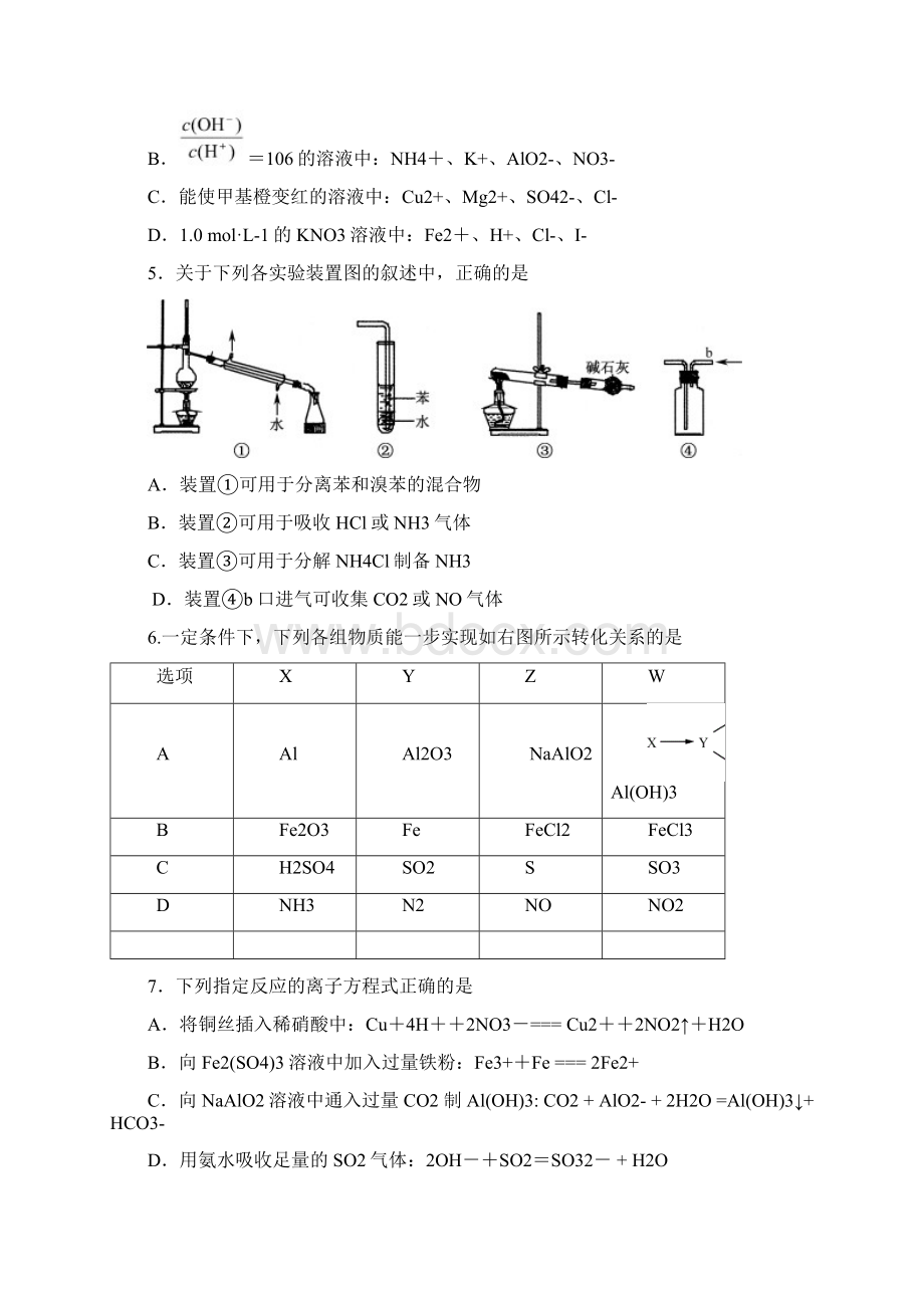 江苏省东海县石榴高级中学学年高三上学期第二次月考化学试题 Word版含答案.docx_第2页