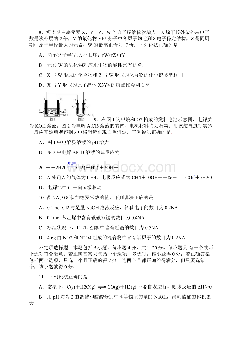 江苏省东海县石榴高级中学学年高三上学期第二次月考化学试题 Word版含答案.docx_第3页