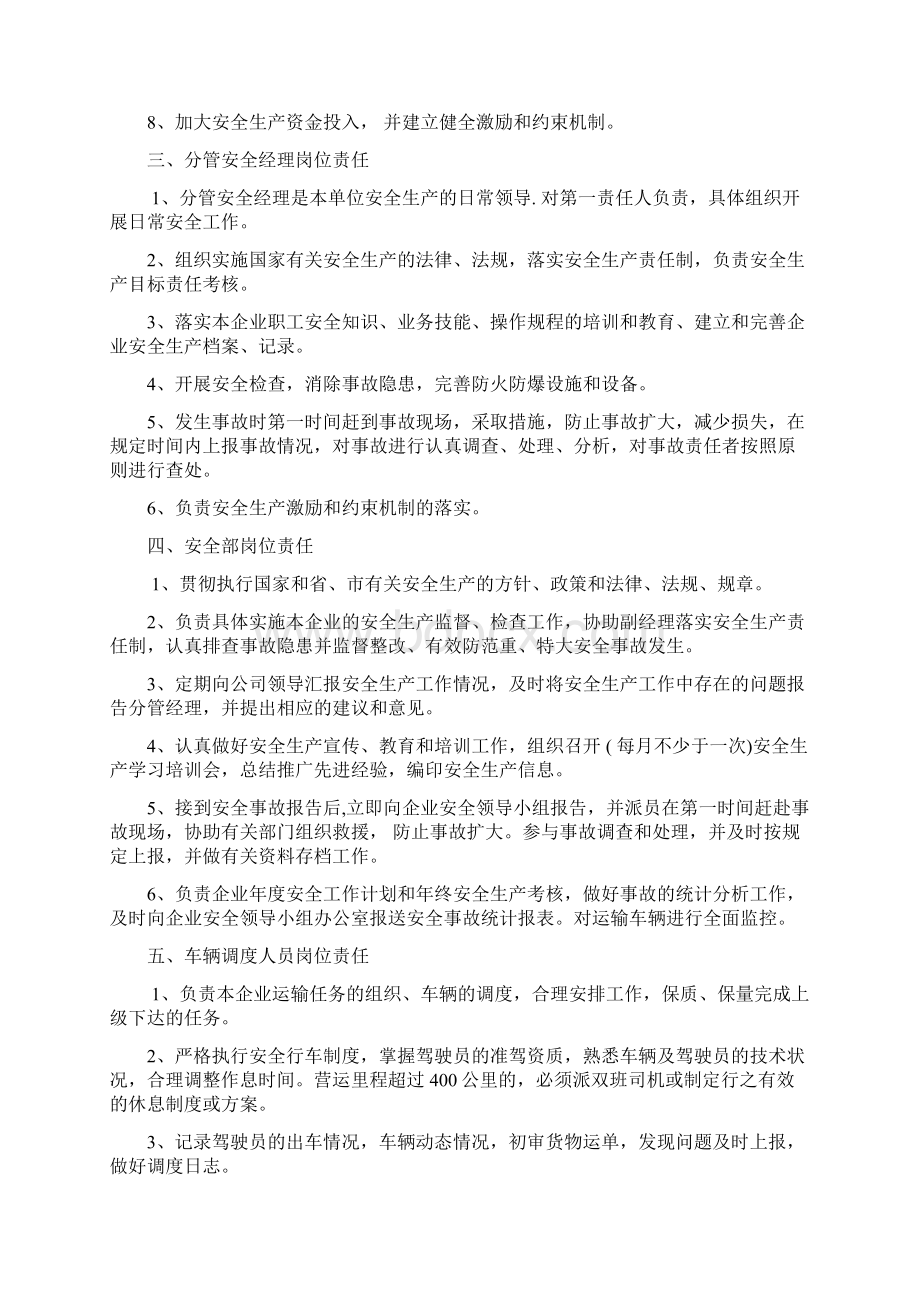 危货企业车队制度汇编Word文档格式.docx_第2页