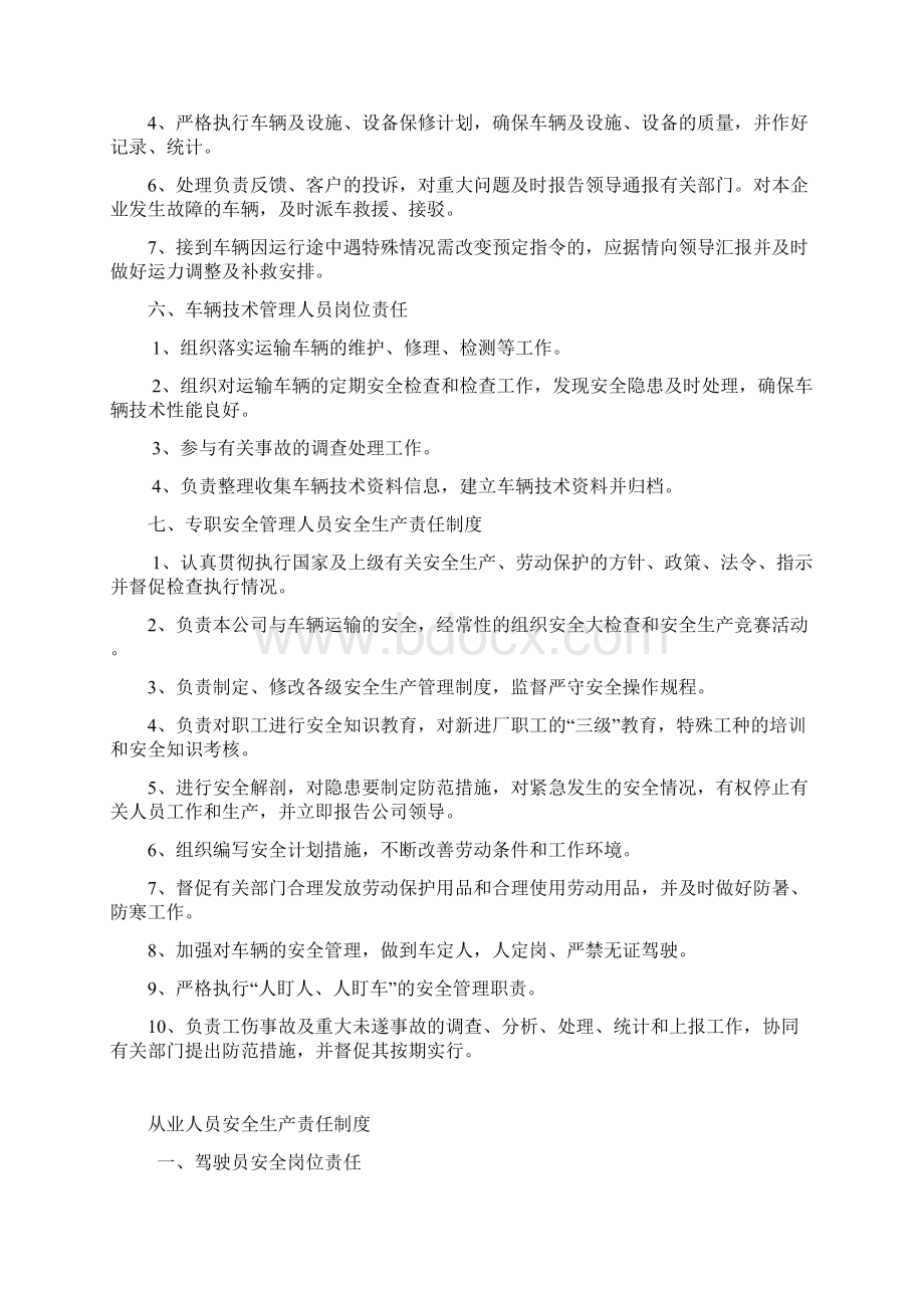 危货企业车队制度汇编Word文档格式.docx_第3页