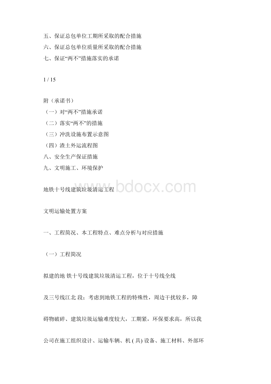 完整word版土方运输技术方案doc文档格式.docx_第2页