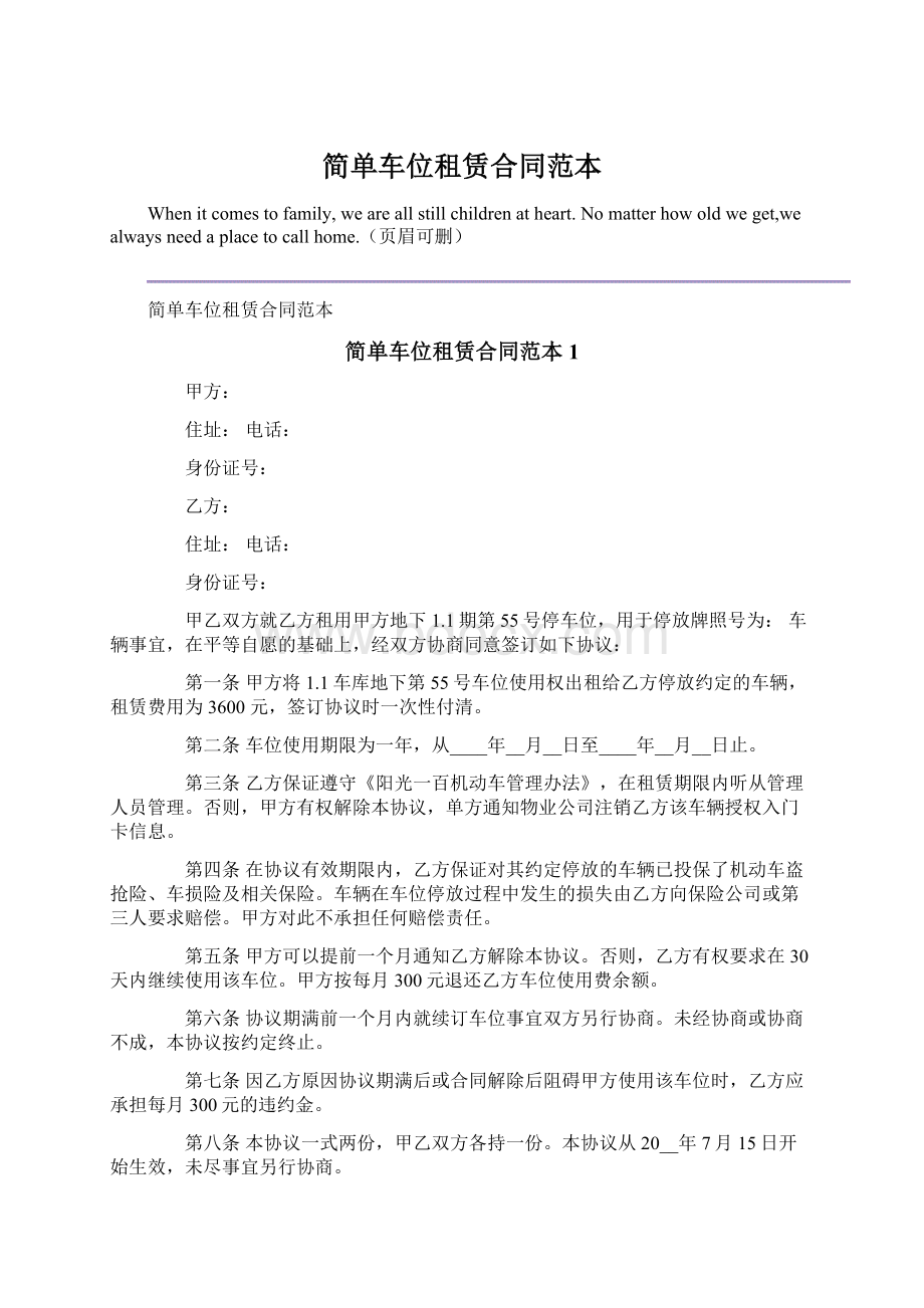 简单车位租赁合同范本Word下载.docx