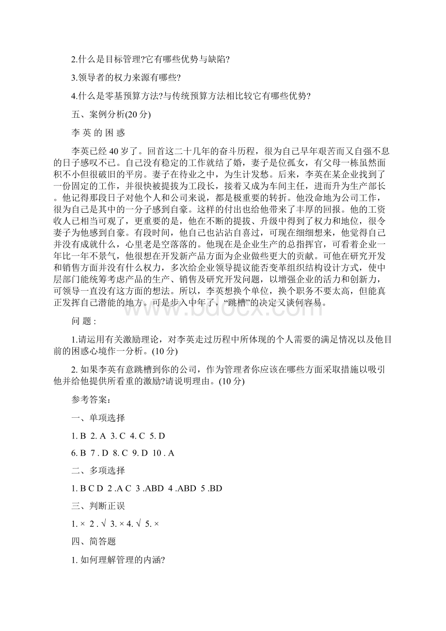 管理学基础知识考试题多套Word格式文档下载.docx_第3页