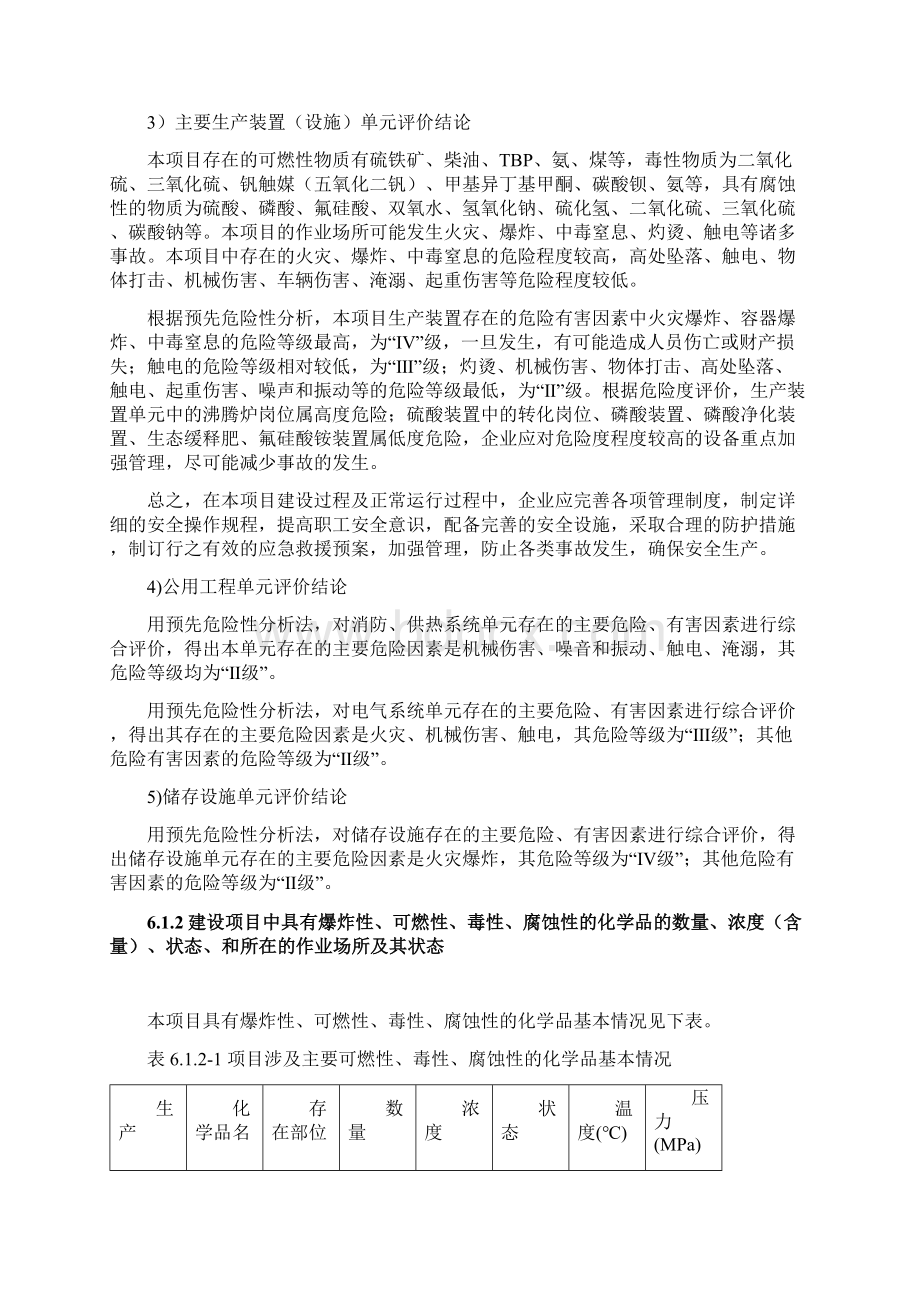 第六章定性定量分析危险有害程度的结果.docx_第2页