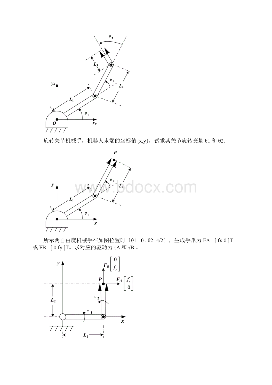 机器人复习题及参考问题详解文档格式.docx_第3页