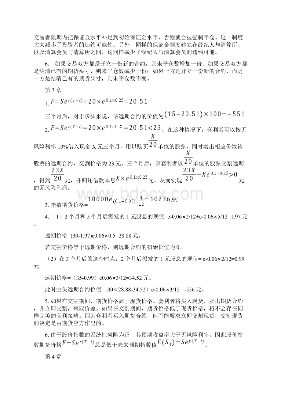 最新金融工程郑振龙课后习题答案.docx_第2页