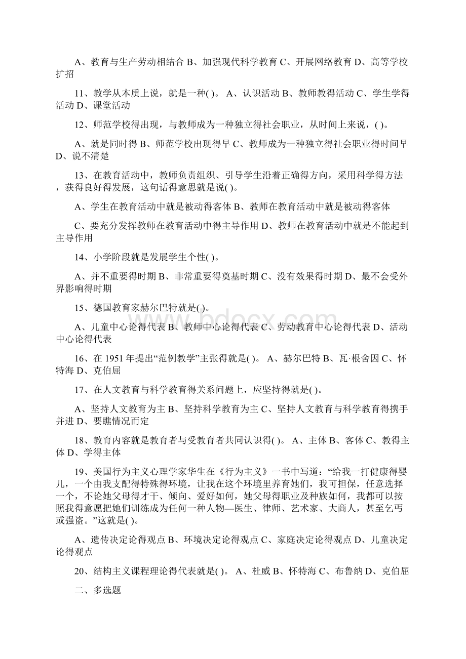 教师招聘教育学心理学试题及答案文档格式.docx_第2页