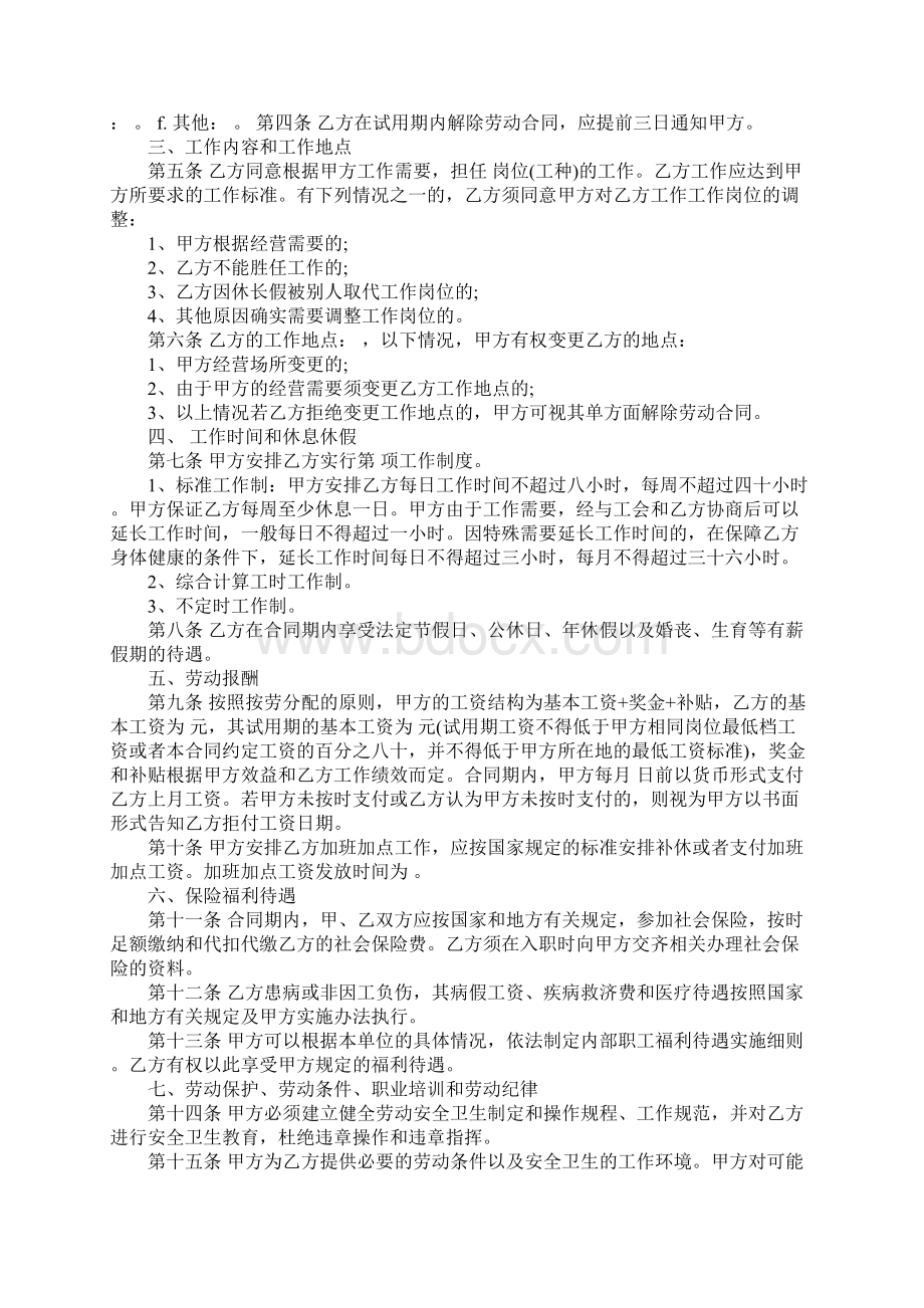 最新劳动合同模板Word下载.docx_第2页