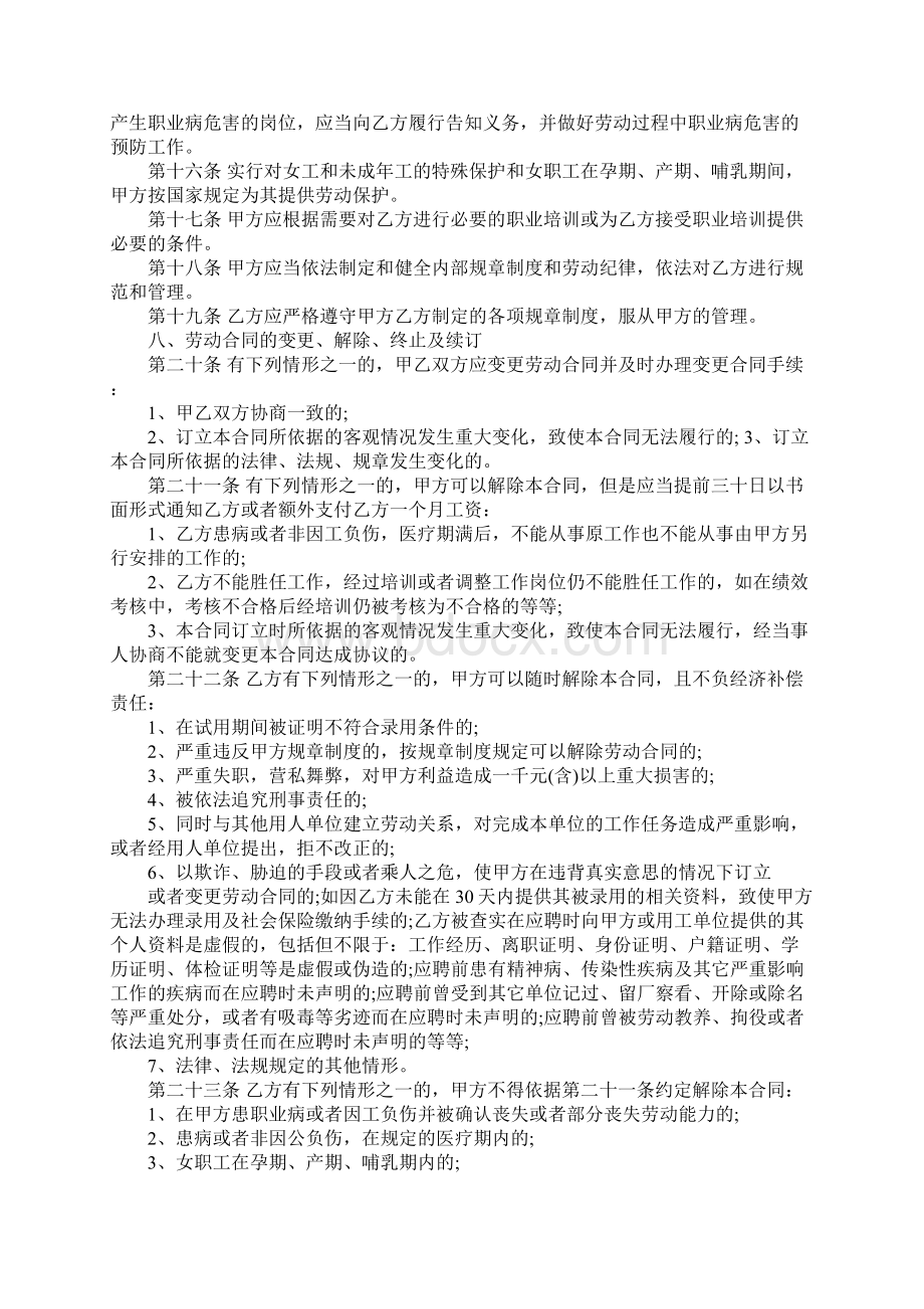 最新劳动合同模板Word下载.docx_第3页