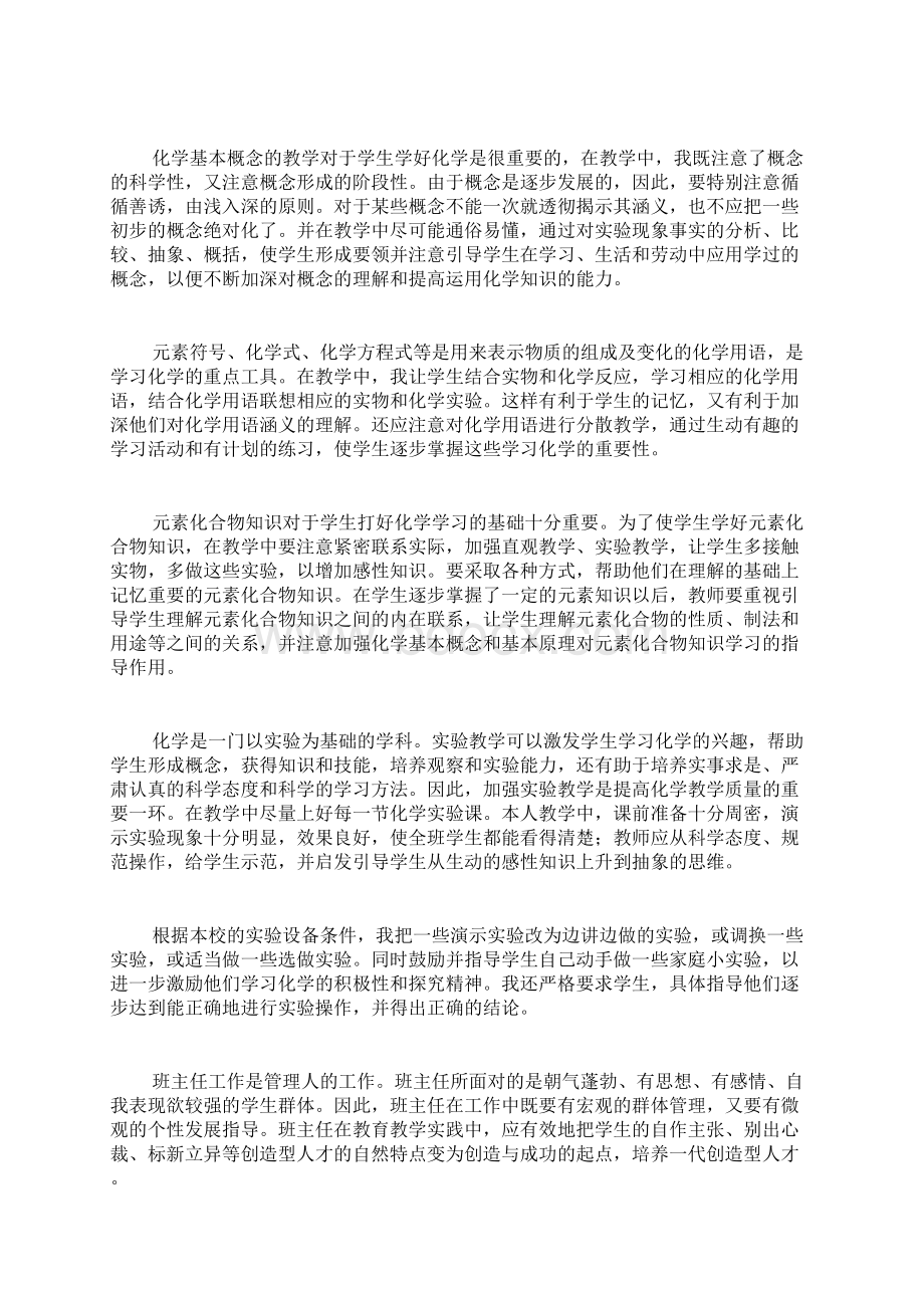 学年度的工作总结Word文档格式.docx_第2页