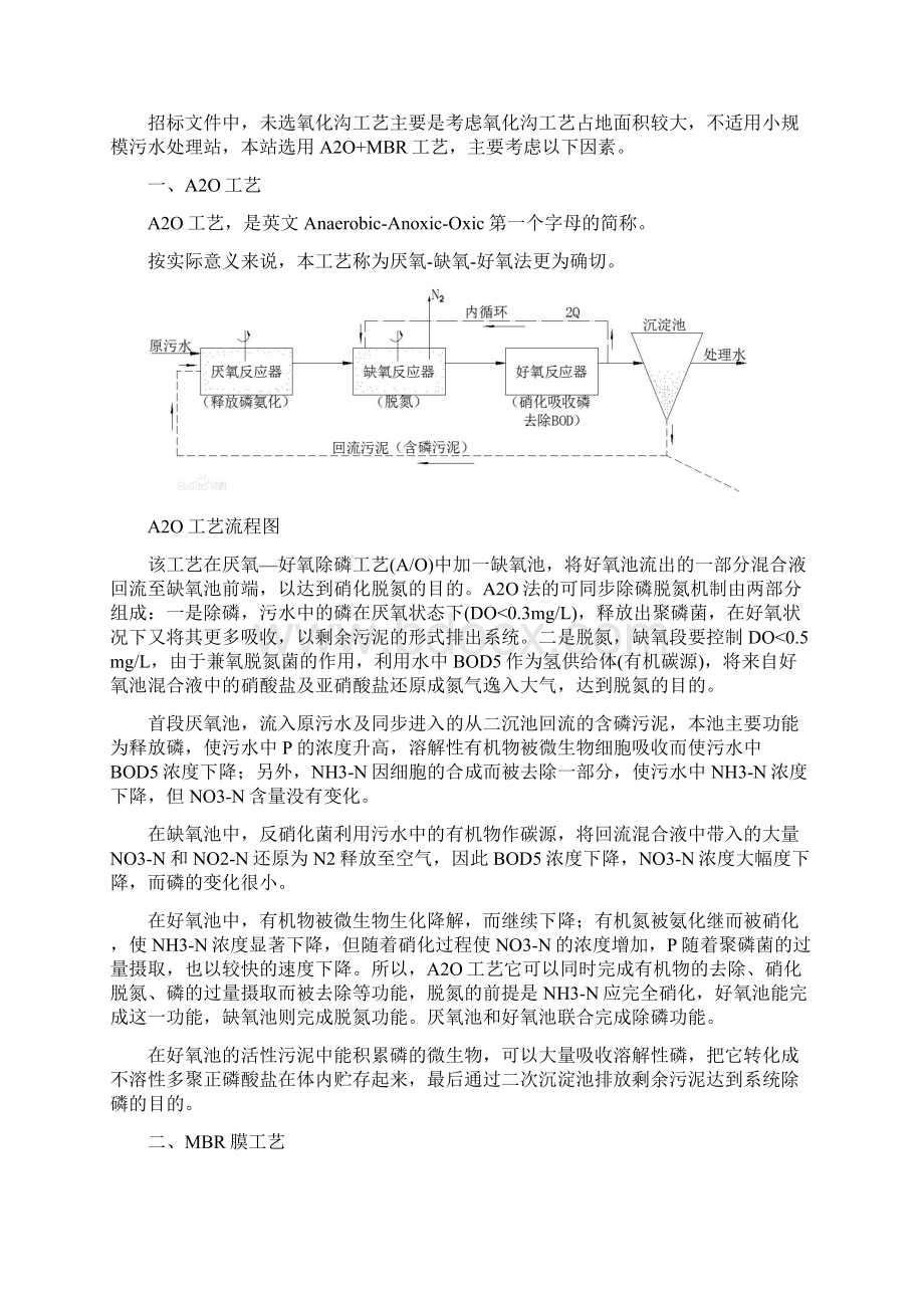 污水处理站工艺及设备方案选型方案5.docx_第2页