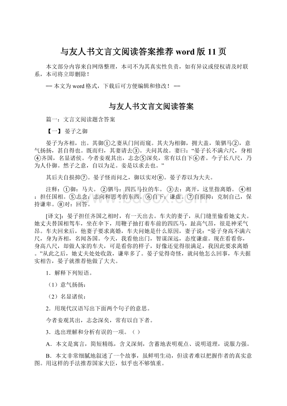 与友人书文言文阅读答案推荐word版 11页.docx