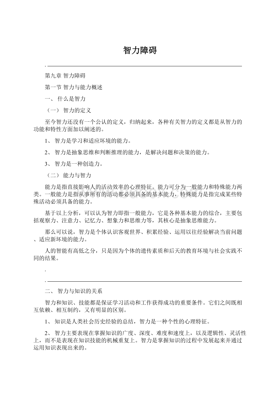 智力障碍文档格式.docx_第1页