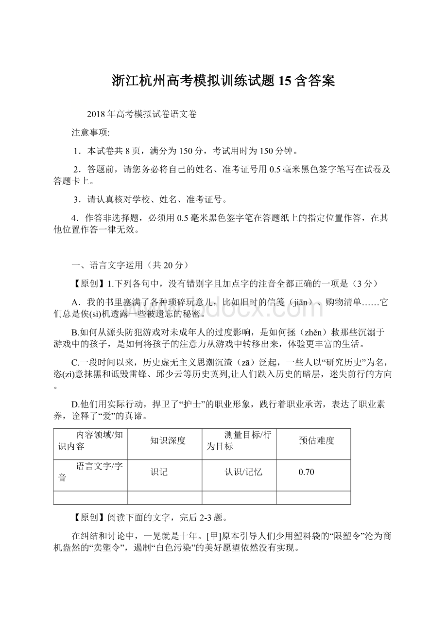 浙江杭州高考模拟训练试题15含答案Word文档下载推荐.docx