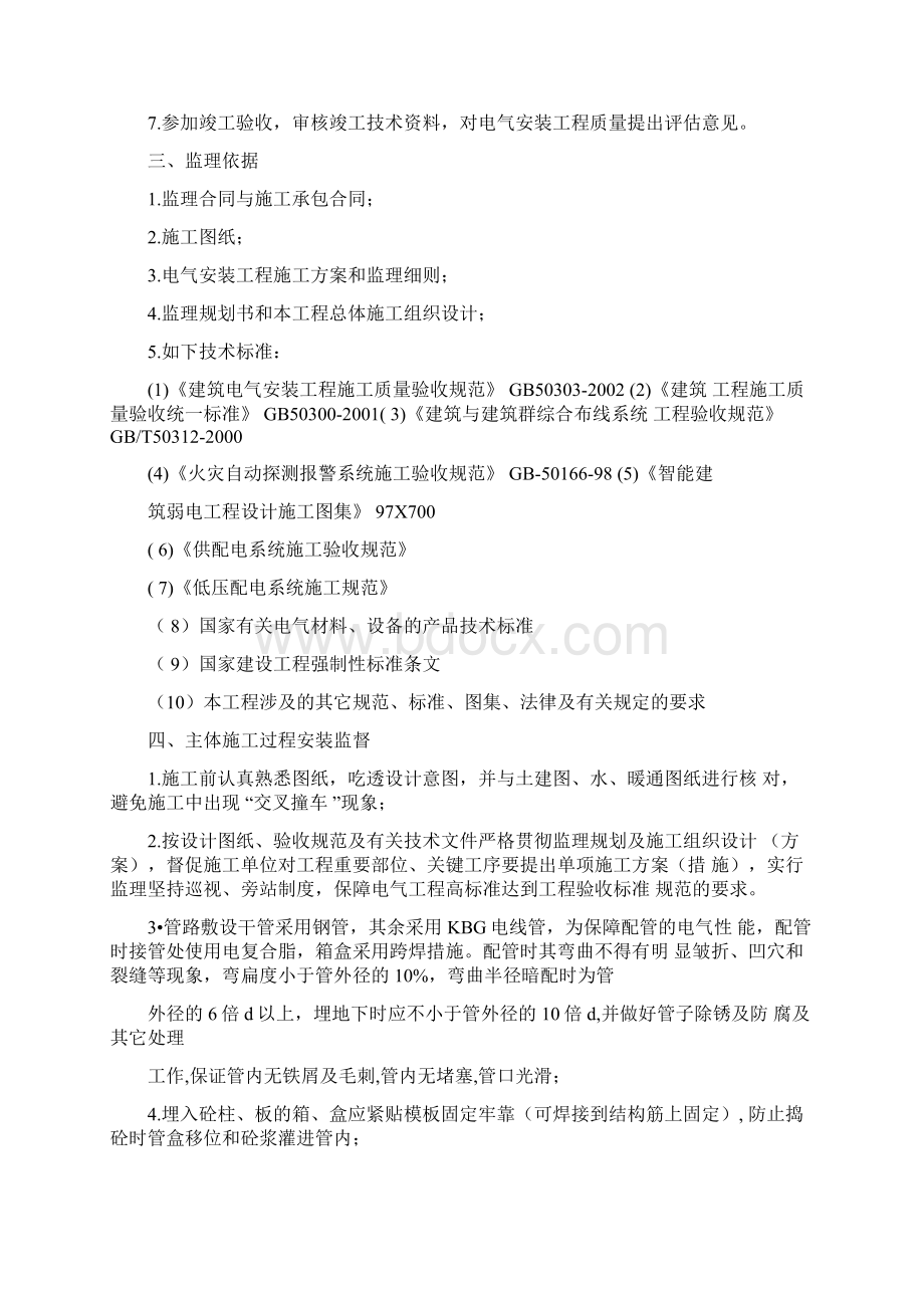 电气弱电消防火灾报警安装工程监理Word文档下载推荐.docx_第2页