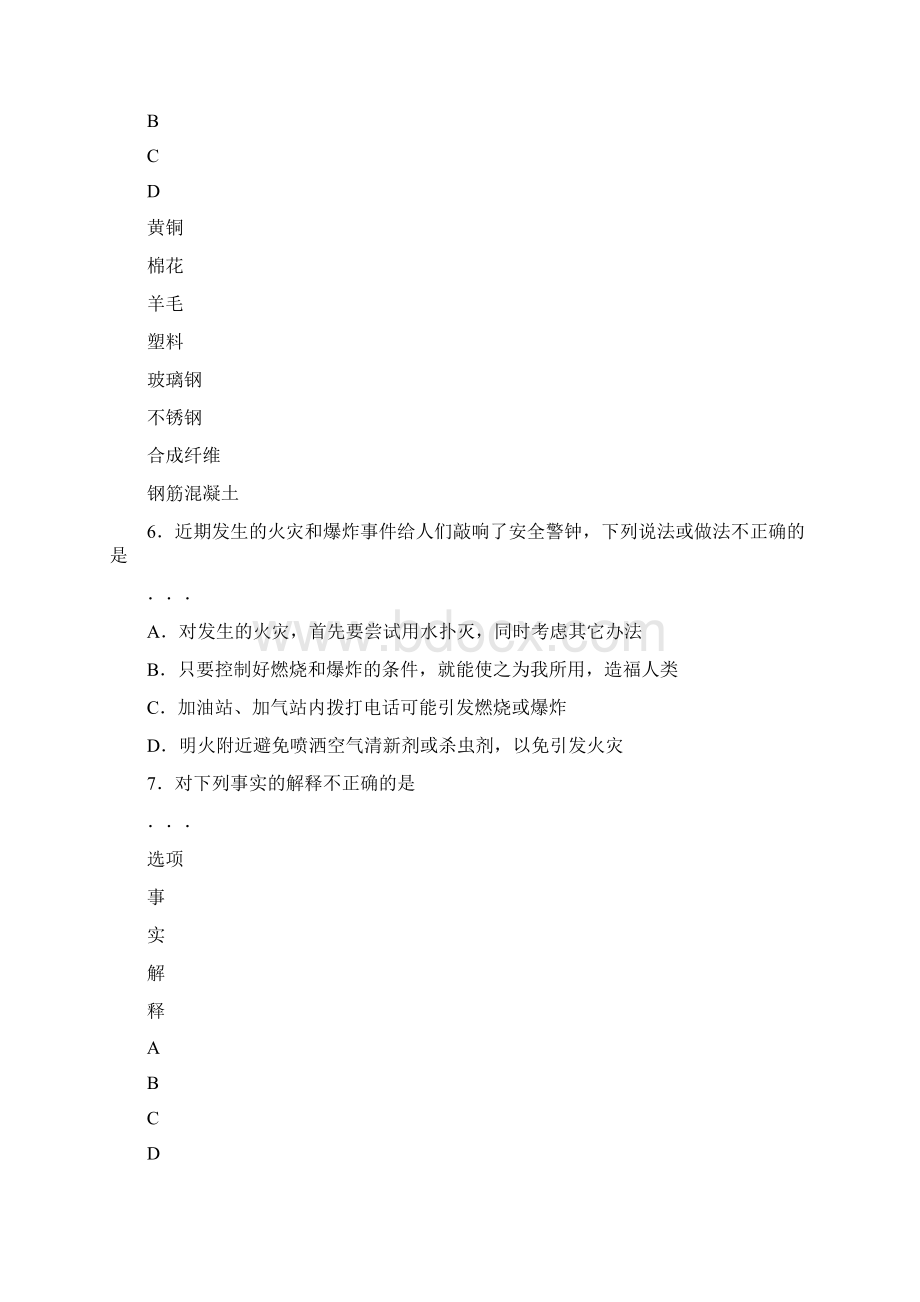 东营市中考化学试题含答案.docx_第3页