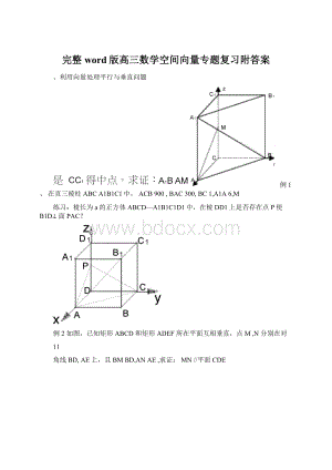 完整word版高三数学空间向量专题复习附答案.docx