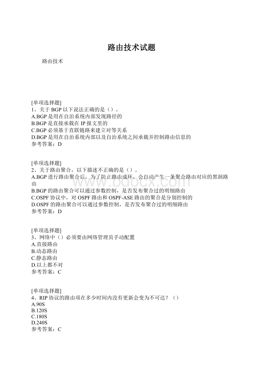 路由技术试题Word格式文档下载.docx_第1页