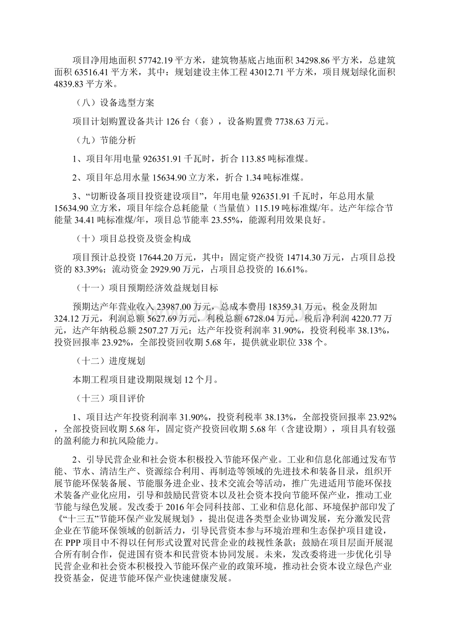 切断设备项目投资方案.docx_第2页