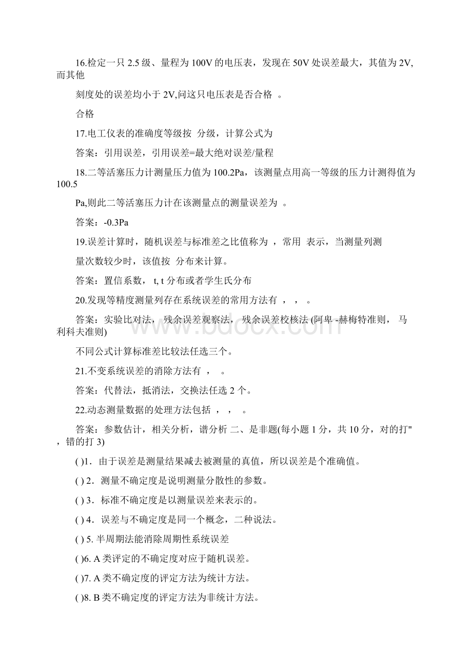 误差理论与数据处理复习题及答案.docx_第3页