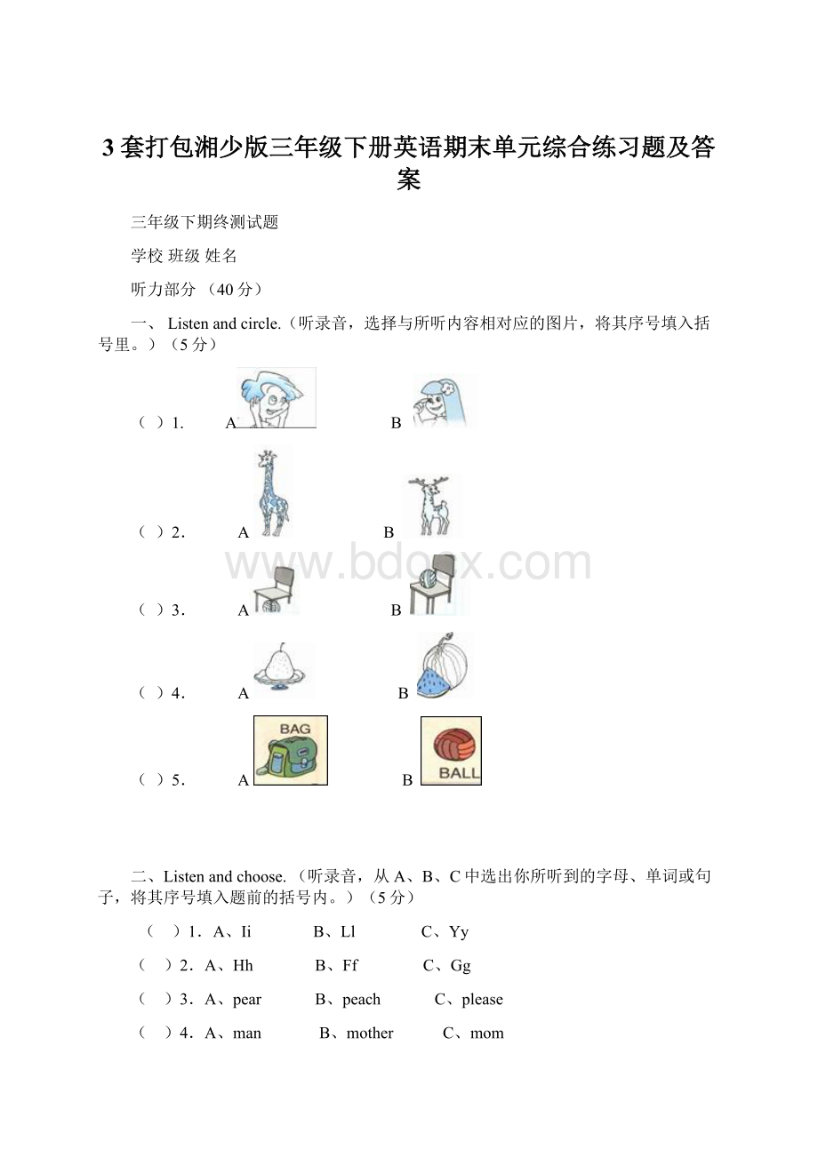 3套打包湘少版三年级下册英语期末单元综合练习题及答案.docx_第1页