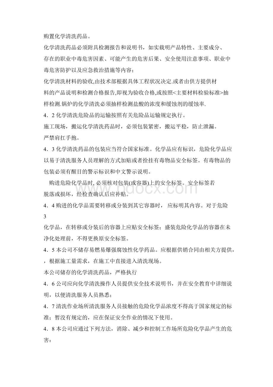 化学清洗作业安全规定全解Word文档下载推荐.docx_第3页