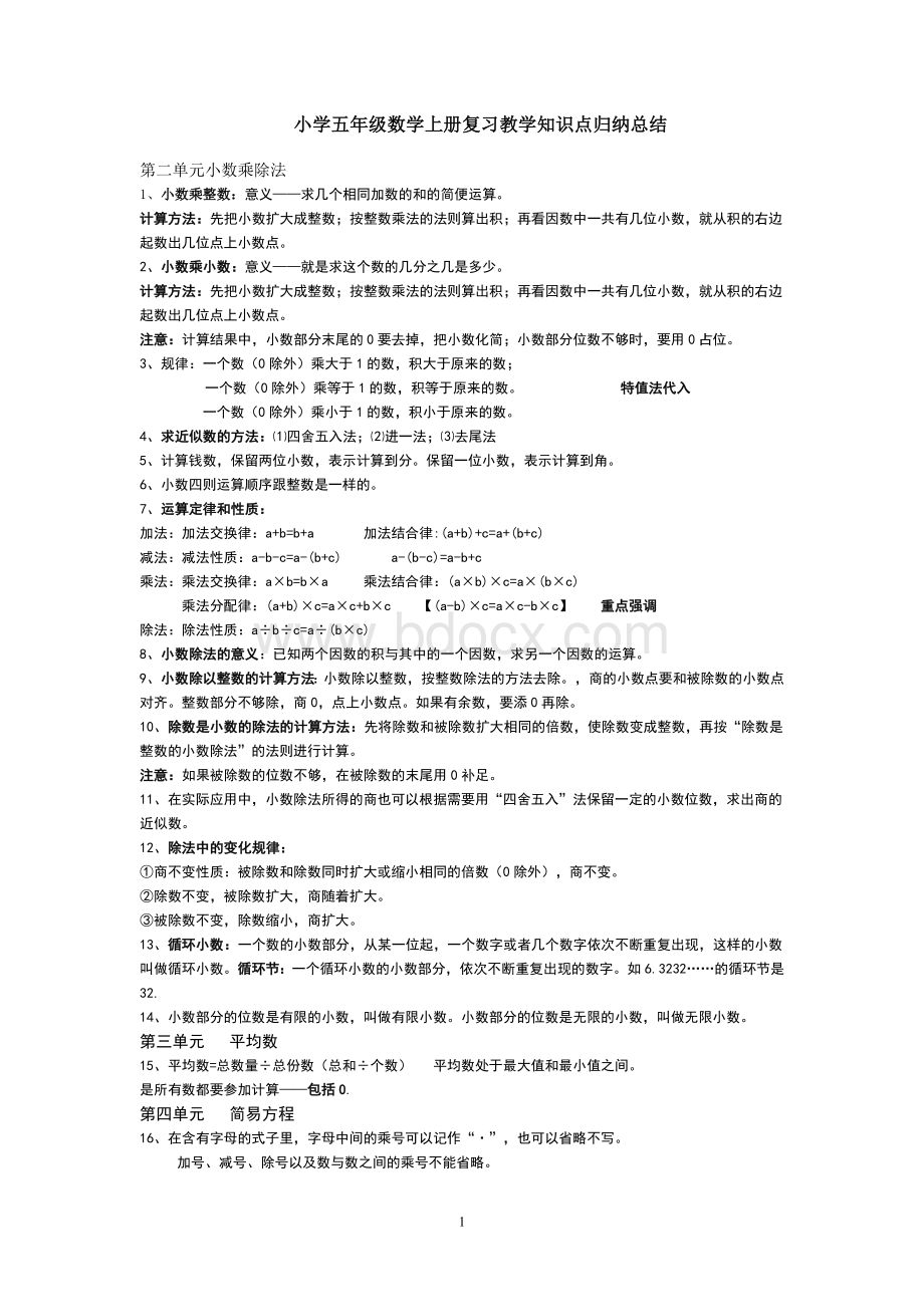 沪教版小学五年级数学全册复习教学知识点归纳总结.doc