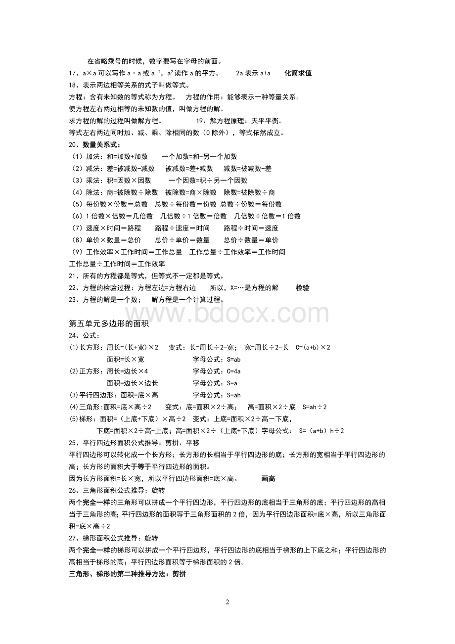 沪教版小学五年级数学全册复习教学知识点归纳总结Word格式.doc_第2页