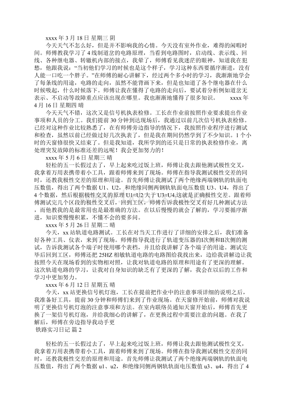 铁路实习日记3篇.docx_第2页