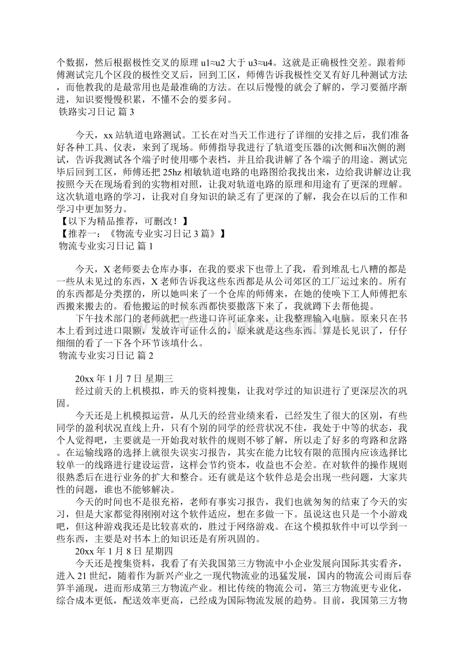 铁路实习日记3篇.docx_第3页