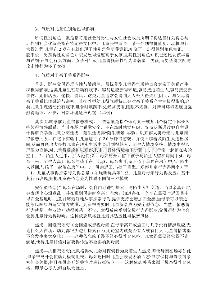 学前儿童社会性发展的影响因素.docx_第3页