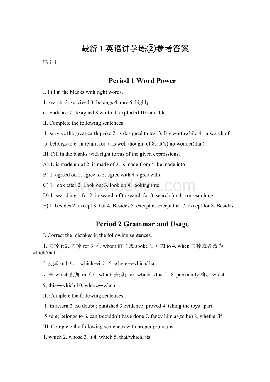 最新1英语讲学练②参考答案文档格式.docx