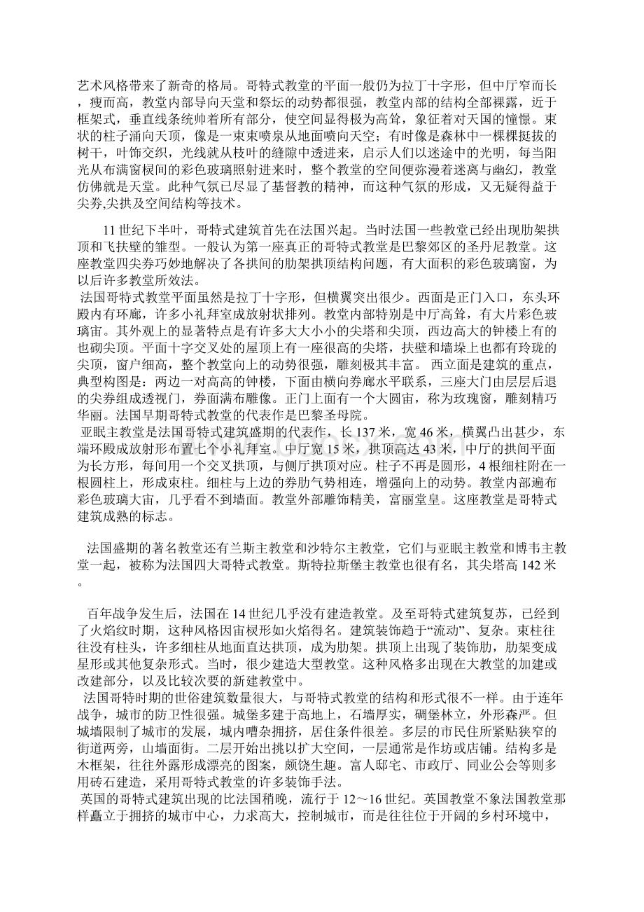 谈欧洲古建筑文化之哥特式建筑.docx_第2页