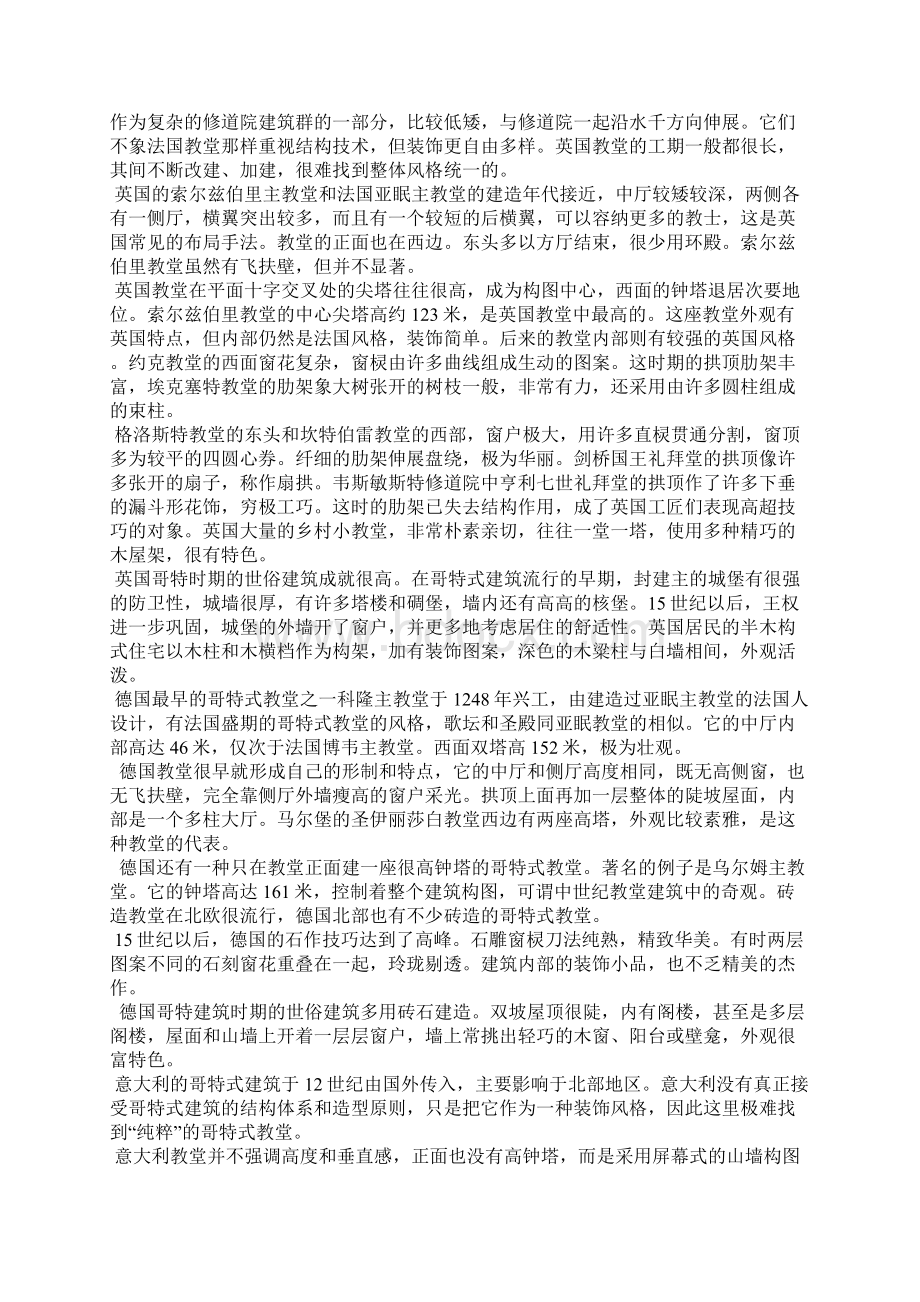 谈欧洲古建筑文化之哥特式建筑Word文件下载.docx_第3页