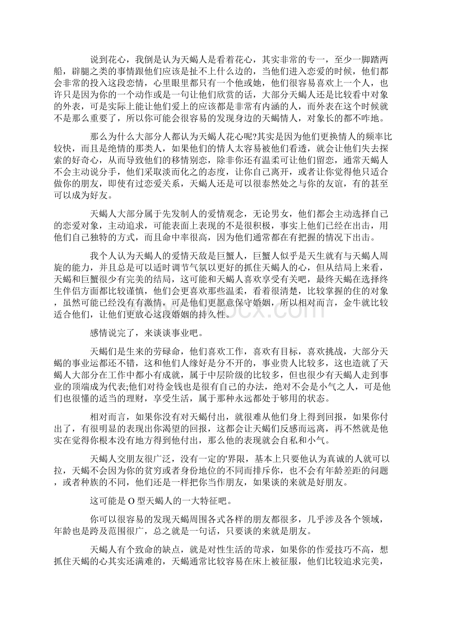 天蝎座心语大全Word格式文档下载.docx_第2页