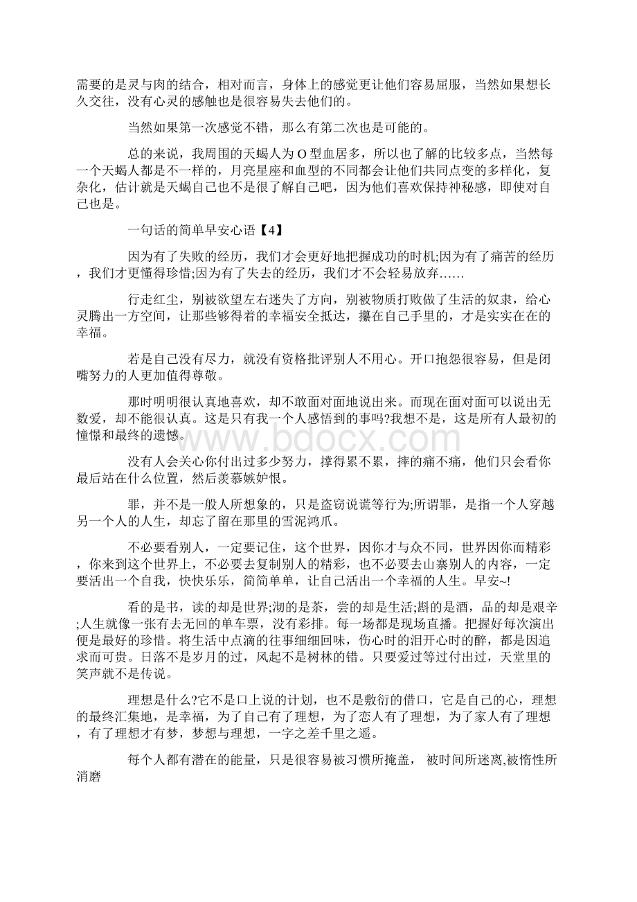 天蝎座心语大全Word格式文档下载.docx_第3页