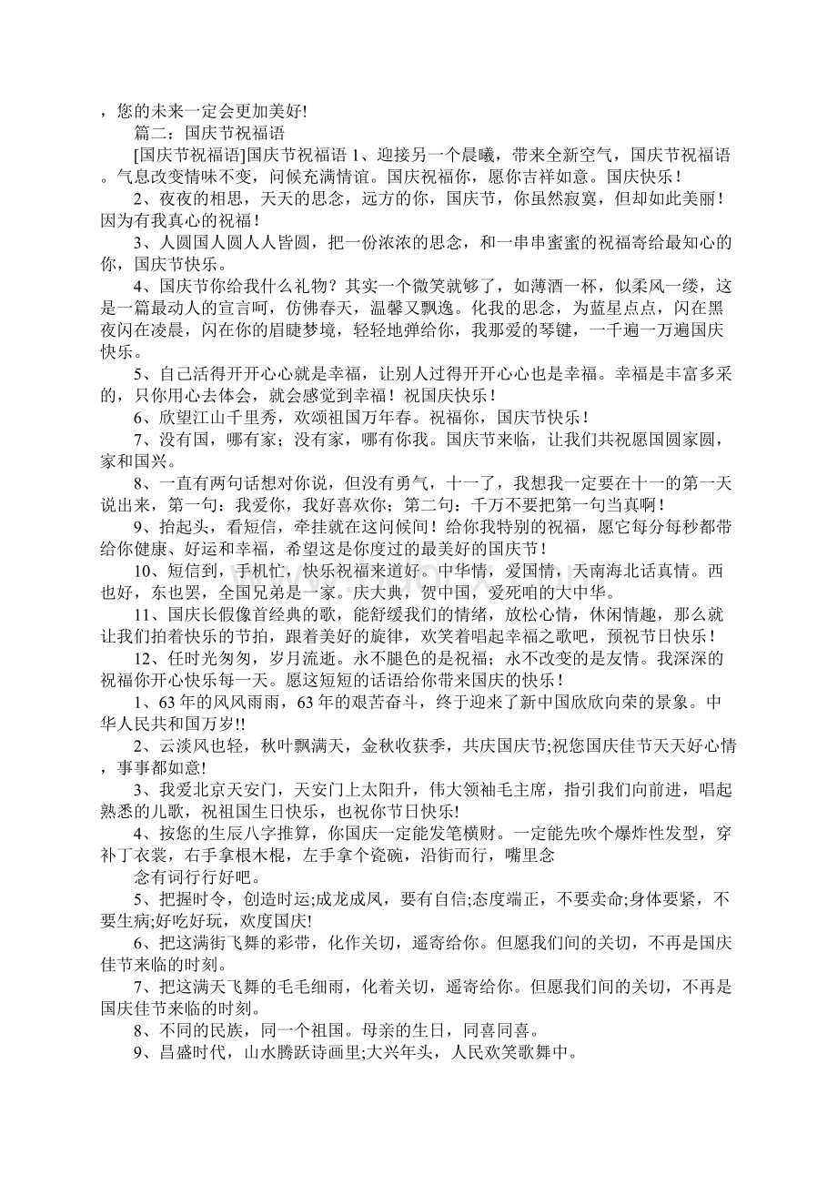 国庆节的意思是什么20字.docx_第2页