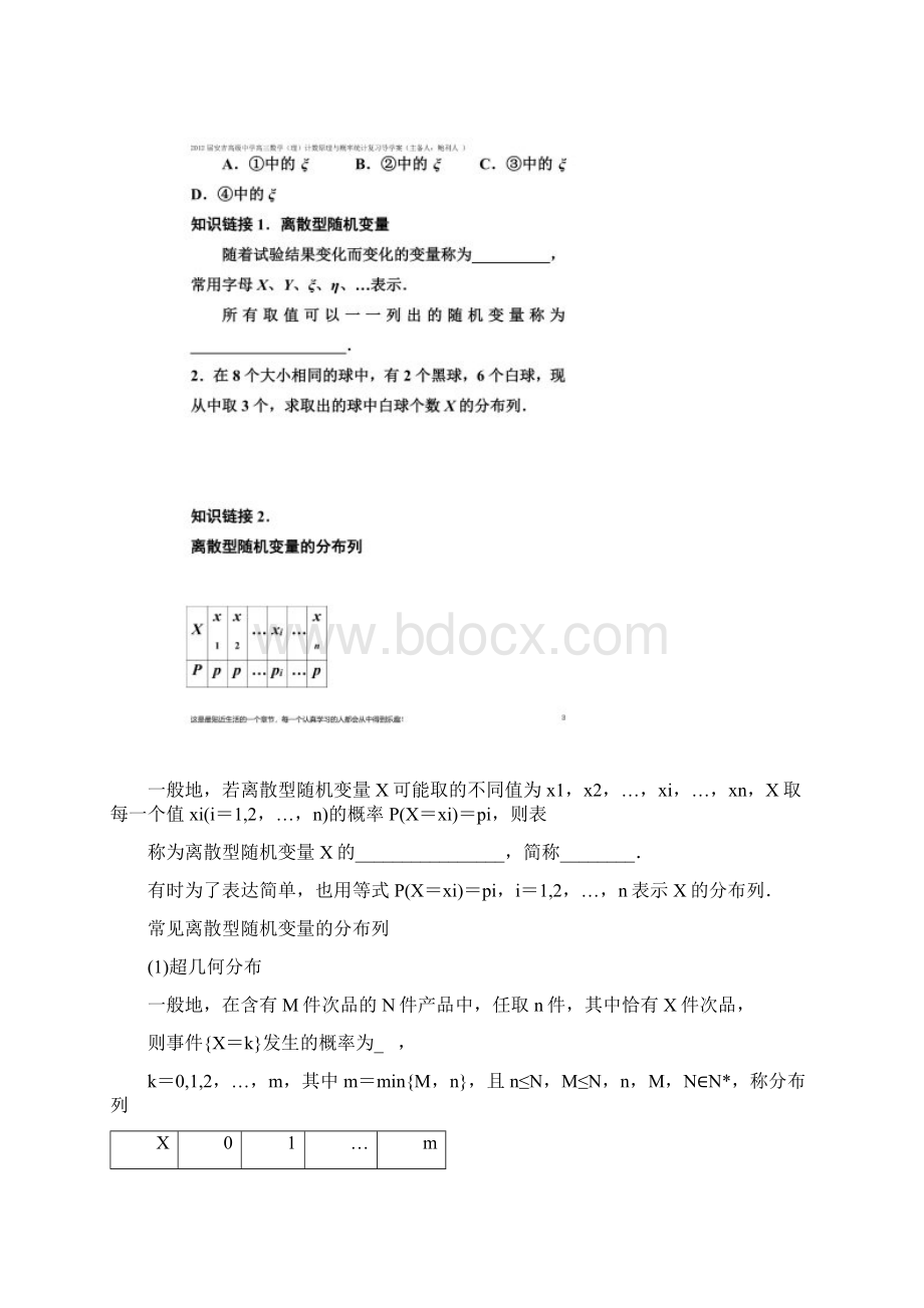 离散型随机变量及其分布列Word文档下载推荐.docx_第2页