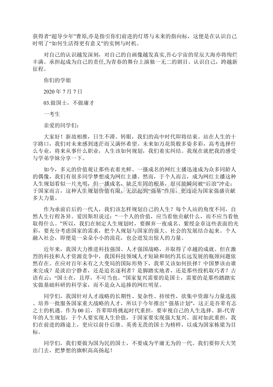 高考全国Ⅲ卷优秀作文选11篇Word格式文档下载.docx_第3页