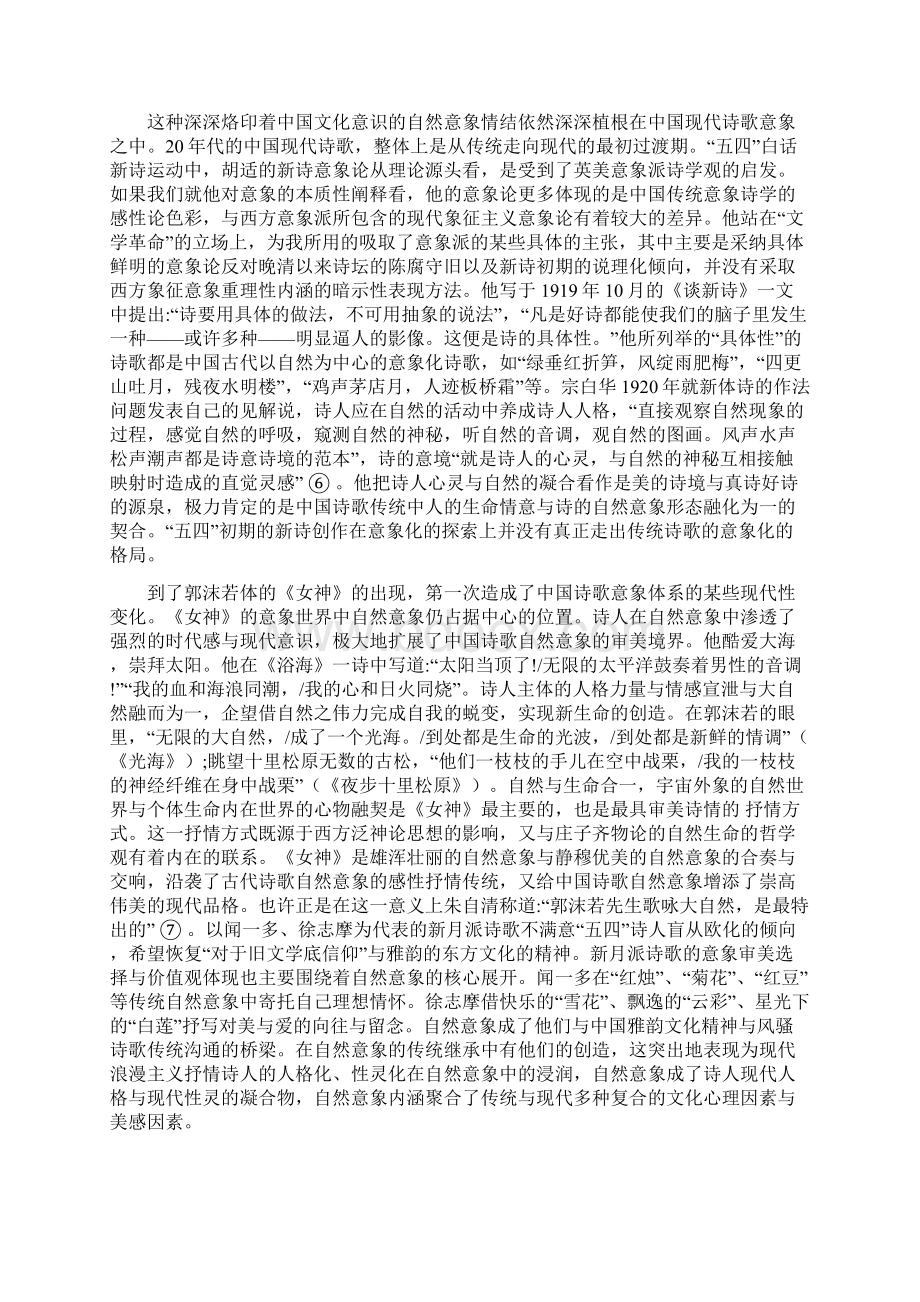 中国现代诗歌与古代诗歌差异以及传承关系.docx_第3页