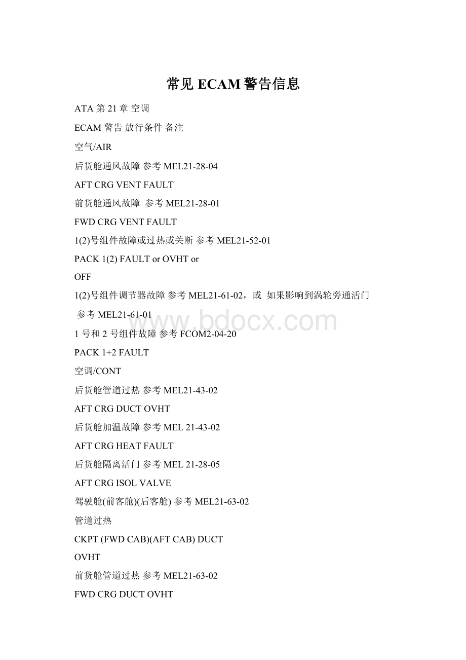 常见ECAM警告信息Word格式.docx