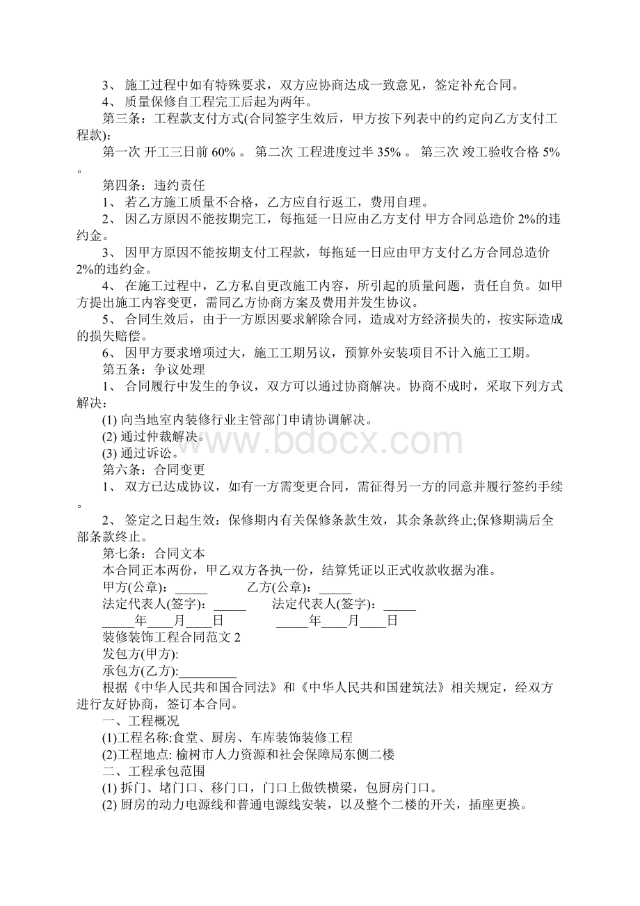 装修装饰工程合同Word文件下载.docx_第2页