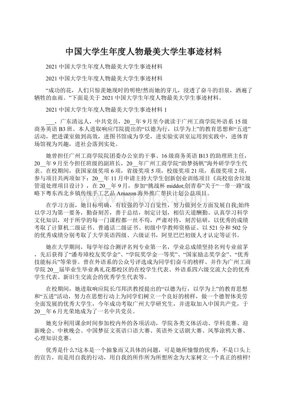 中国大学生年度人物最美大学生事迹材料.docx_第1页