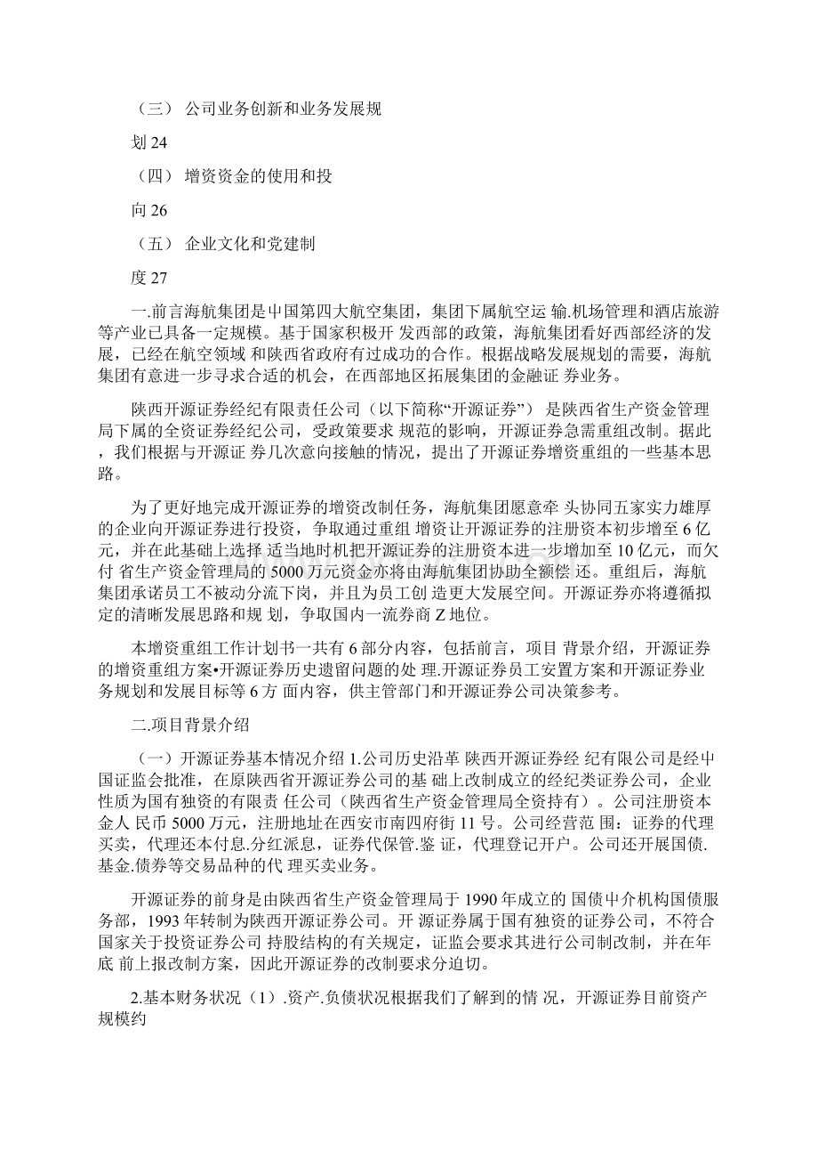 开源证券重组总体方案.docx_第2页