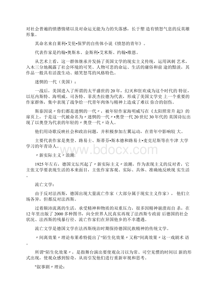 20世纪欧美文学史名词解释复习资料Word格式文档下载.docx_第2页